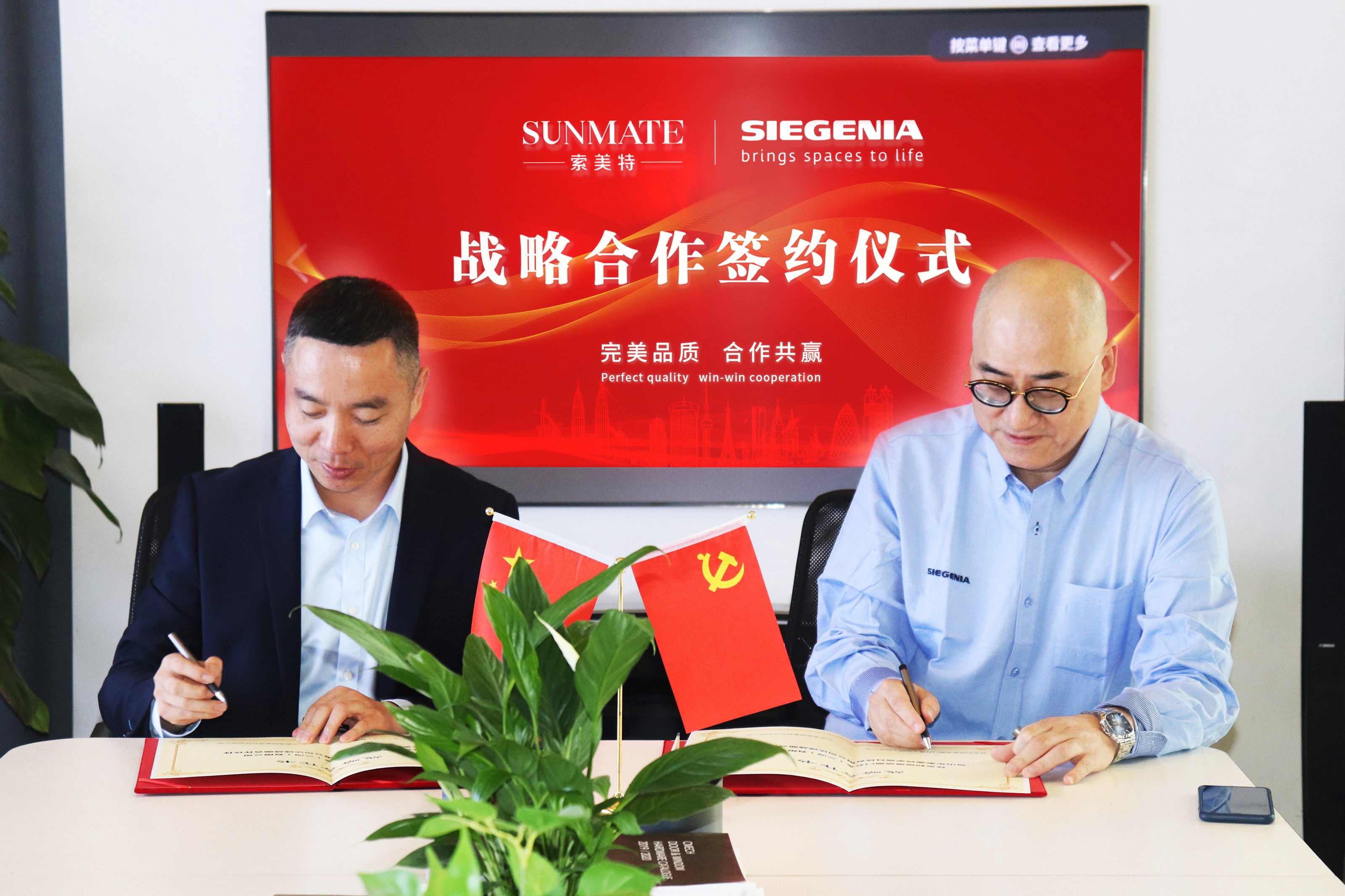 索美特(sunmate)家居与德国丝吉利娅(siegenia)